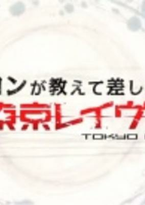 Capa de Tokyo Ravens: Kon ga Oshiete Moshi Agemasu! Maru Wakari Tokyo Ravens