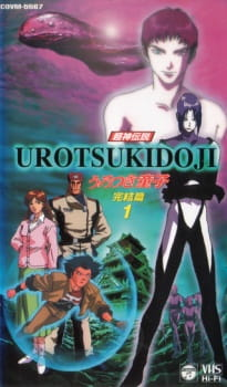 Capa de Choujin Densetsu Urotsukidouji 5: Kanketsu-hen