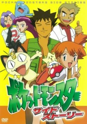 Capa de Pokemon Housoukyoku