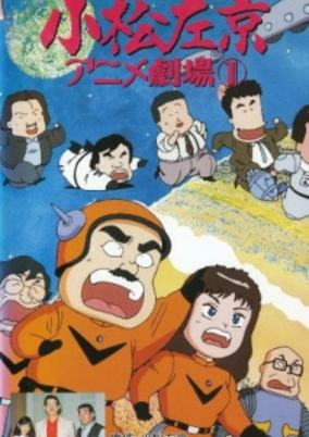 Titelbild von Komatsu Sakyo Anime Gekijou