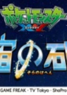 Capa de Pokemon XY: Sora no Hahen