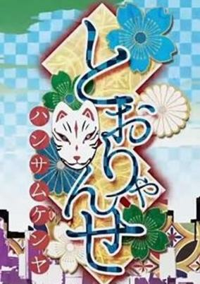 Capa de Tooryanse
