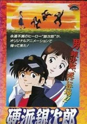 Cover of Koha Ginjiro