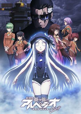 Capa de Aoki Hagane no Arpeggio: Ars Nova Cadenza