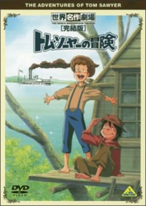 Capa de Tom Sawyer no Bouken Specials