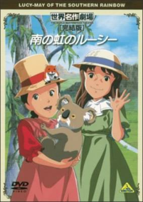 Capa de Minami no Niji no Lucy Specials