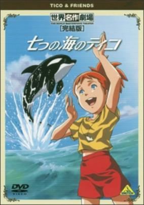 Capa de Nanatsu no Umi no Tico Specials