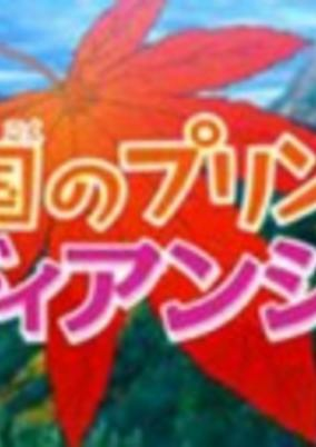 Capa de Pokemon XY: Koukoku no Princess Diancie