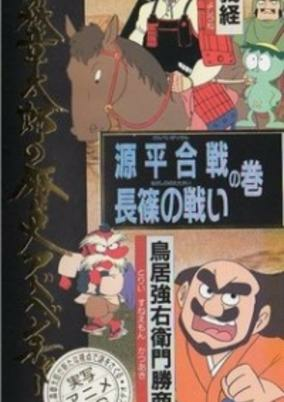 Capa de Ishinomori Shoutarou no Rekishi Adventure
