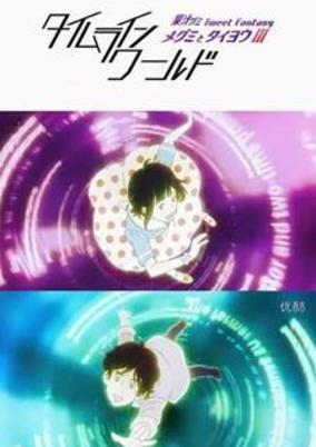 Capa de Megumi to Taiyou III: Kajuu Gummi Tweet Fantasy - Timeline World