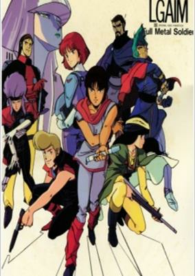 Cover of Juusenki L-Gaim III: Full Metal Soldier