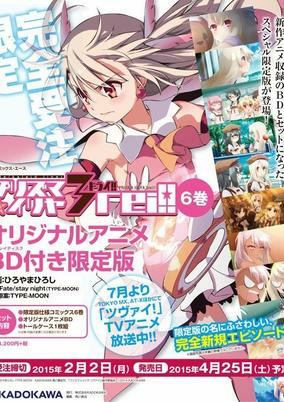Capa de Fate/kaleid liner Prisma☆Illya 2wei!: Mahou Shoujo in Onsen Ryokou