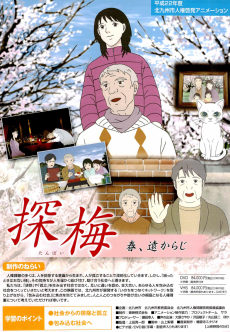 Capa de Tanbai Haru, Tookaraji