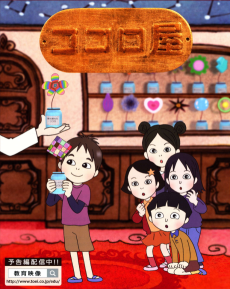 Capa de Kokoroya