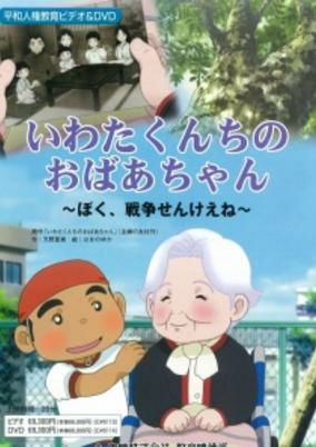 Capa de Iwata Kunchi no Obaachan