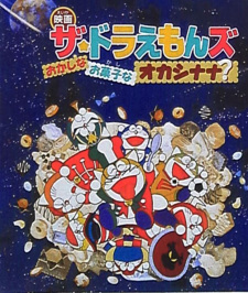 Capa de The☆Doraemons: Strange, Sweets, Strange?