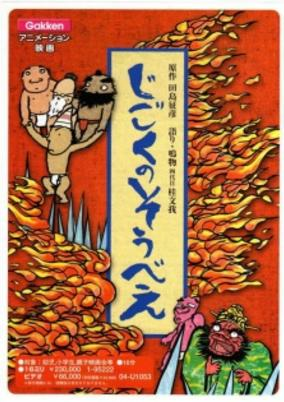 Cover of Jigoku no Soubee