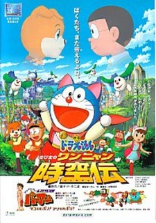Capa de Doraemon Movie 25: Nobita no Wan Nyan Jikuuden