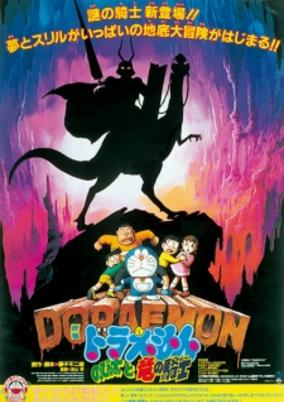 Capa de Doraemon Movie 08: Nobita to Ryuu no Kishi