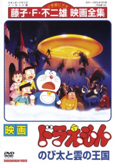Capa de Doraemon Movie 13: Nobita to Kumo no Oukoku