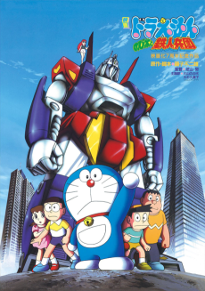 Capa de Doraemon Movie 07: Nobita to Tetsujin Heidan