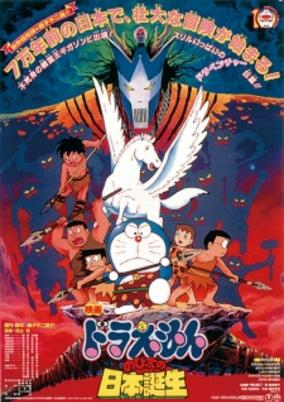Capa de Doraemon Movie 10: Nobita no Nippon Tanjou