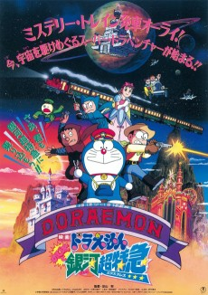 Capa de Doraemon Movie 17: Nobita to Ginga Express