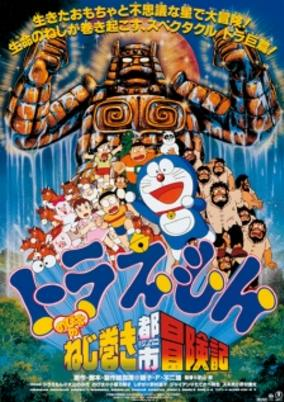 Capa de Doraemon Movie 18: Nobita no Nejimaki City Boukenki