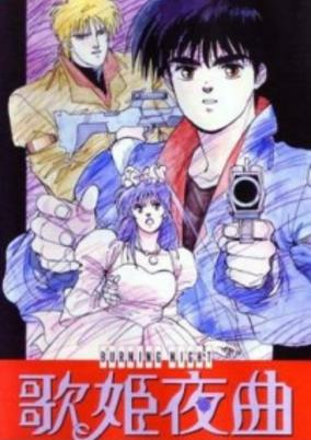 Capa de Akai Koudan Zillion: Utahime Yakyoku