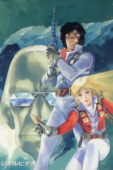 Titelbild von Crusher Joe OVA