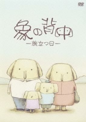 Titelbild von Zou no Senaka: Tabidatsu Hi