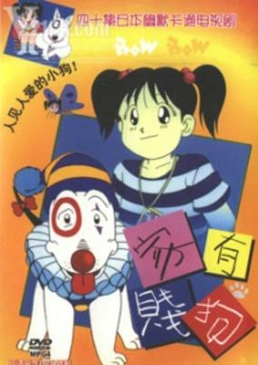 Capa de Heisei Inu Monogatari Bow Movie