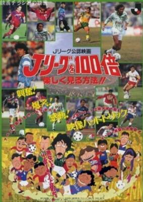 Capa de J League wo 100-bai Tanoshiku Miru Houhou!!