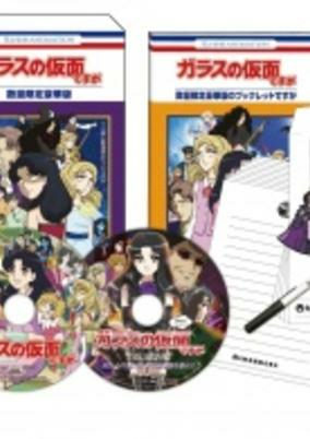 Cover of Glass no Kamen Desu ga to Z