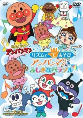 Capa de Sore Ike! Anpanman: Rhythm de Teasobi - Anpanman to Fushigi na Parasol