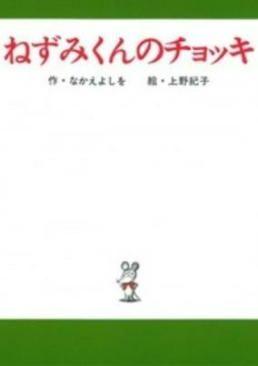 Capa de Nezumi-kun no Chokki