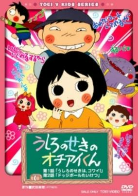 Capa de Ushiro no Seki no Ochiai-kun