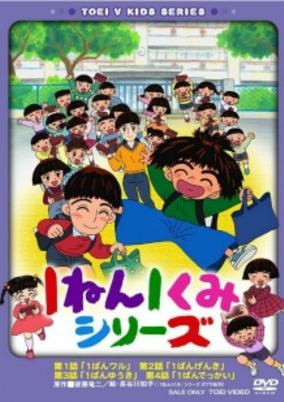 Capa de Ichinen Ikkumi