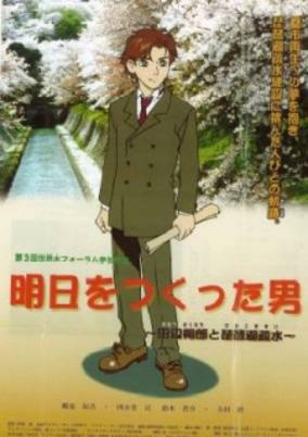 Capa de Asu wo Tsukutta Otoko: Tanabe Sakurou to Biwako Sosui