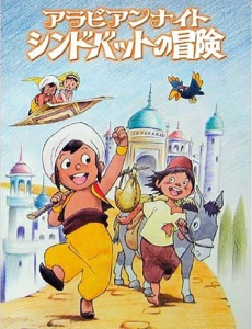 Capa de Arabian Nights: Sindbad no Bouken (TV)
