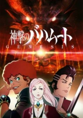 Capa de Shingeki no Bahamut: Genesis Roundup