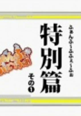 Capa de Bamboo Blade: Fanfu-Fufe-Fo