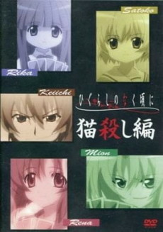 Capa de Higurashi no Naku Koro ni Special: Nekogoroshi-hen