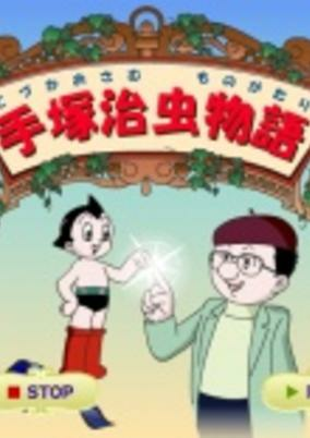Capa de Tezuka Osamu Monogatari