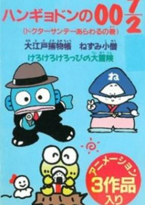 Capa de Ooedo Torimonochou: Nezumi Kozou
