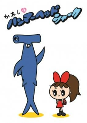 Cover of Kareshi wa Hammerhead Shark