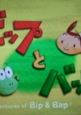 Cover of Bip to Bap