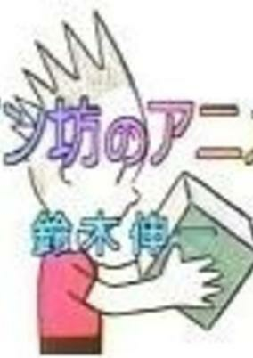 Cover of Rainbow no Anime Bako