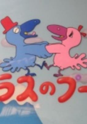 Cover of Karasu no Puuta