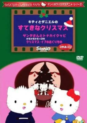 Capa de Kitty to Daniel no Suteki na Christmas